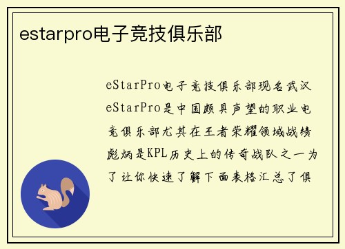 estarpro电子竞技俱乐部